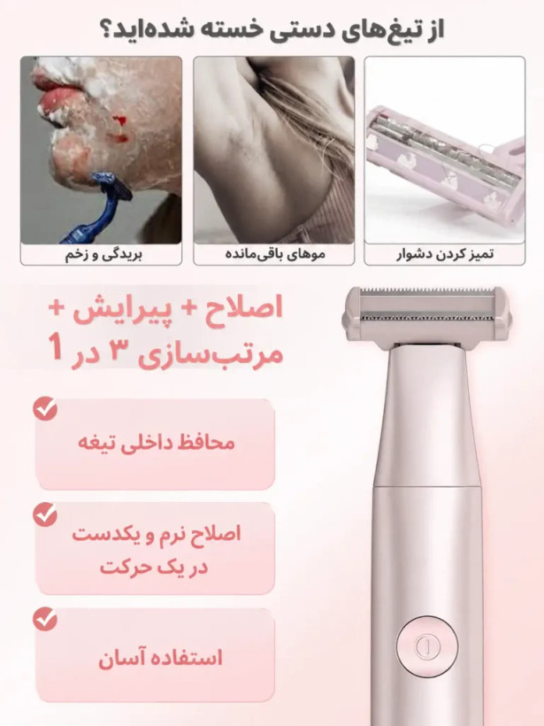 ماشین اصلاح بدن و صورت شیگلم مدل وان بلید SHEGLAM Single Blade (اورجینال)