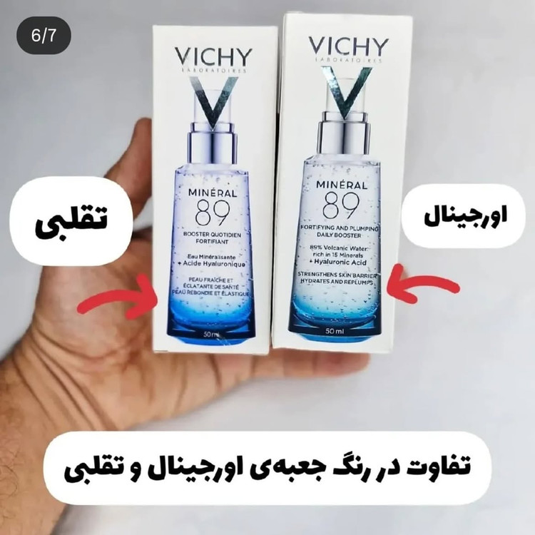 سرم و بوستر آبرسان روزانه و تقویت کننده سد دفاعی پوست ویشی Vichy مدل مینرال ۸۹ 50ml