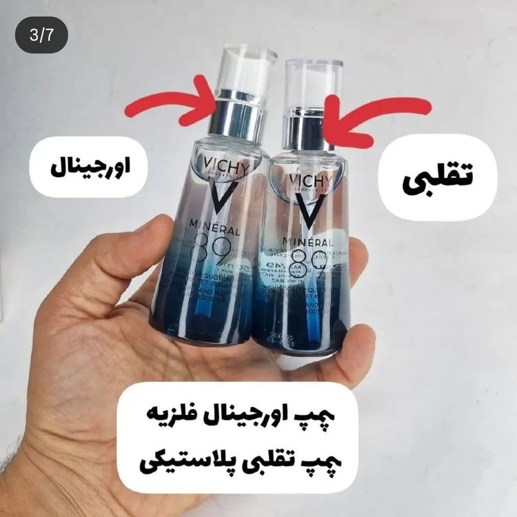 سرم و بوستر آبرسان روزانه و تقویت کننده سد دفاعی پوست ویشی Vichy مدل مینرال ۸۹ 50ml