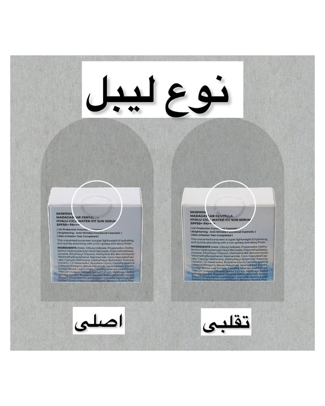 ضدآفتاب سنتلا اسکین 1004 Centella skin